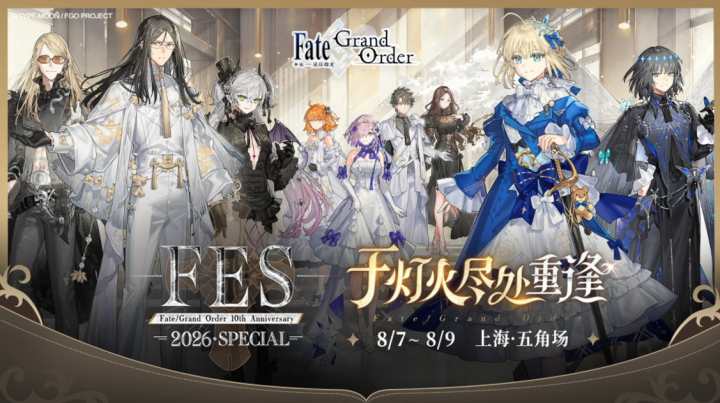 20260713230236113 拒绝无聊游戏,来《FGO》十周年版本拿500+抽福利畅玩暑假!