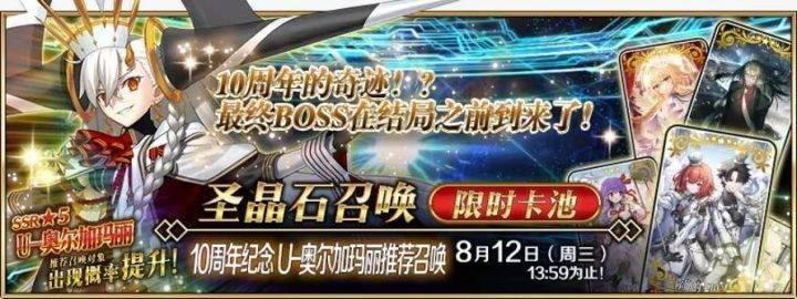 迦勒底狂欢前夜：FGO十周年从者所长强度分析与抽卡规划建议
